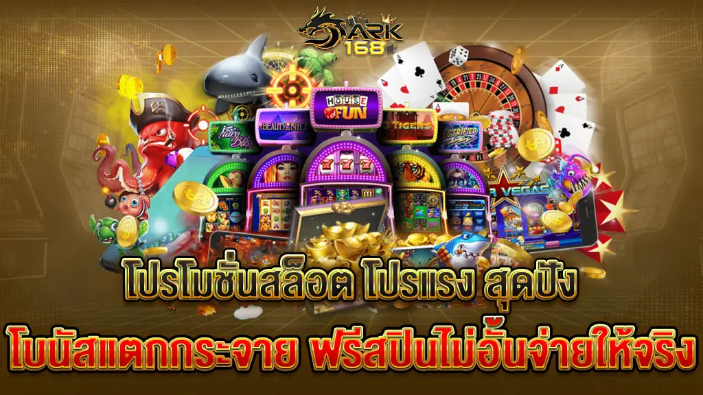 โปรโมชั่นสล็อต โปรแรง สุดปัง