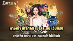 ufa168 เข้าสู่ระบบ